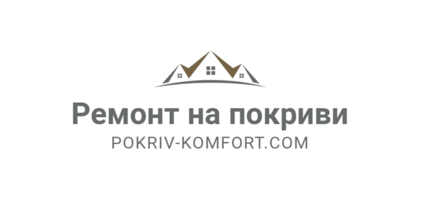 Професионален ремонт на покриви